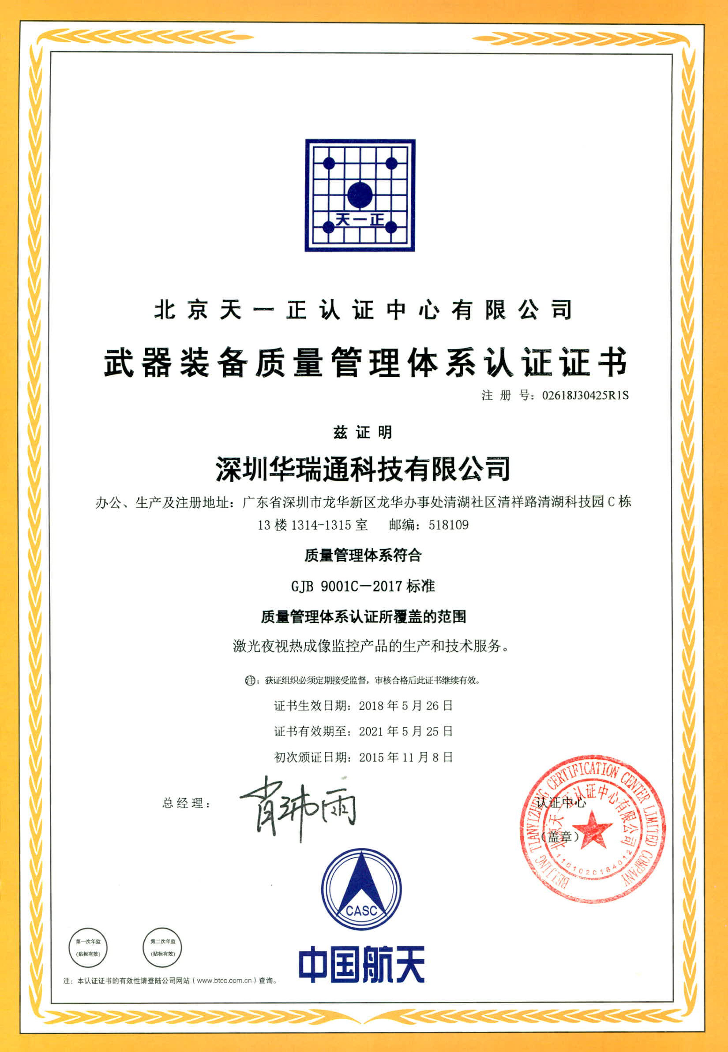 声誉资质-森林防火,激光夜视仪,红外热像仪,森林防火监控系统计划,森林防火监控-深圳bet8有限公司