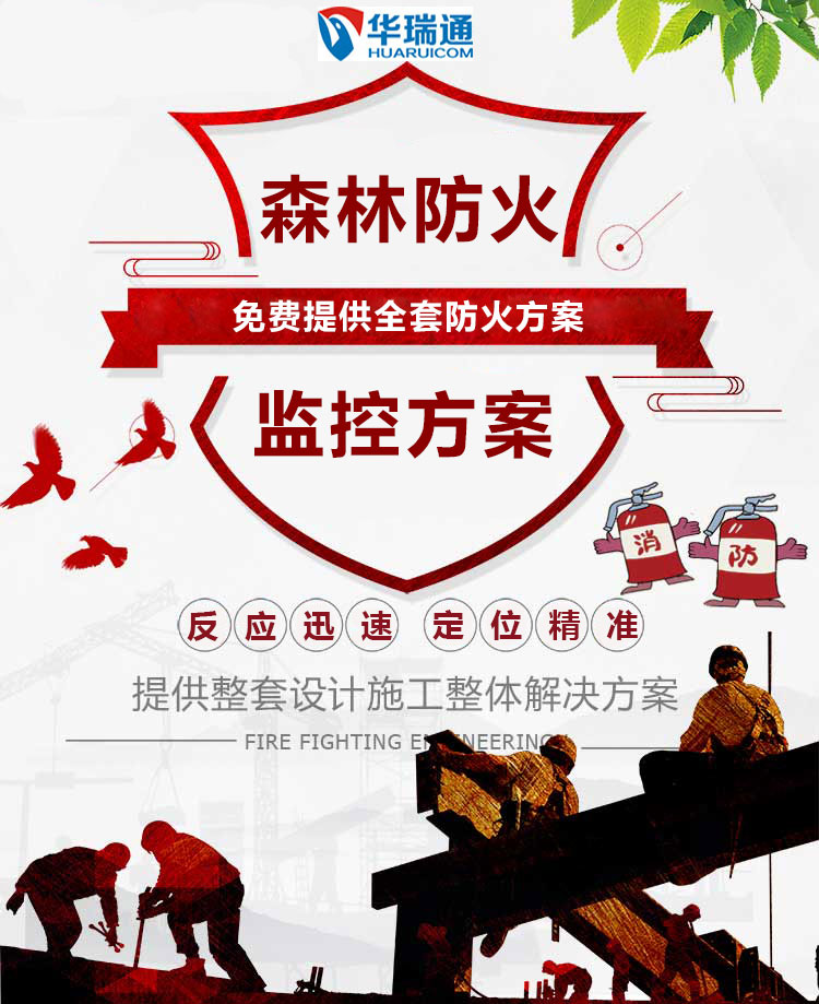 bet8科技乐成中标江西省信丰县林业局林火视频识别系统项目