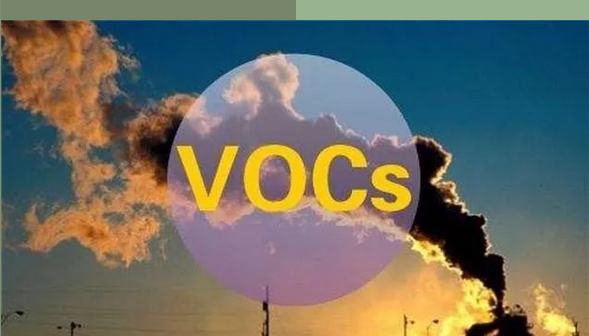 环保检查中，，，，经常听到的VOCS究竟是什么？？？？？